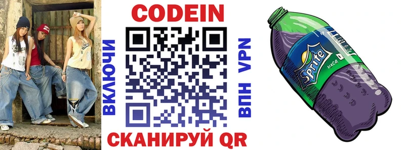 Кодеин напиток Lean (лин)  где найти наркотики  Инта 